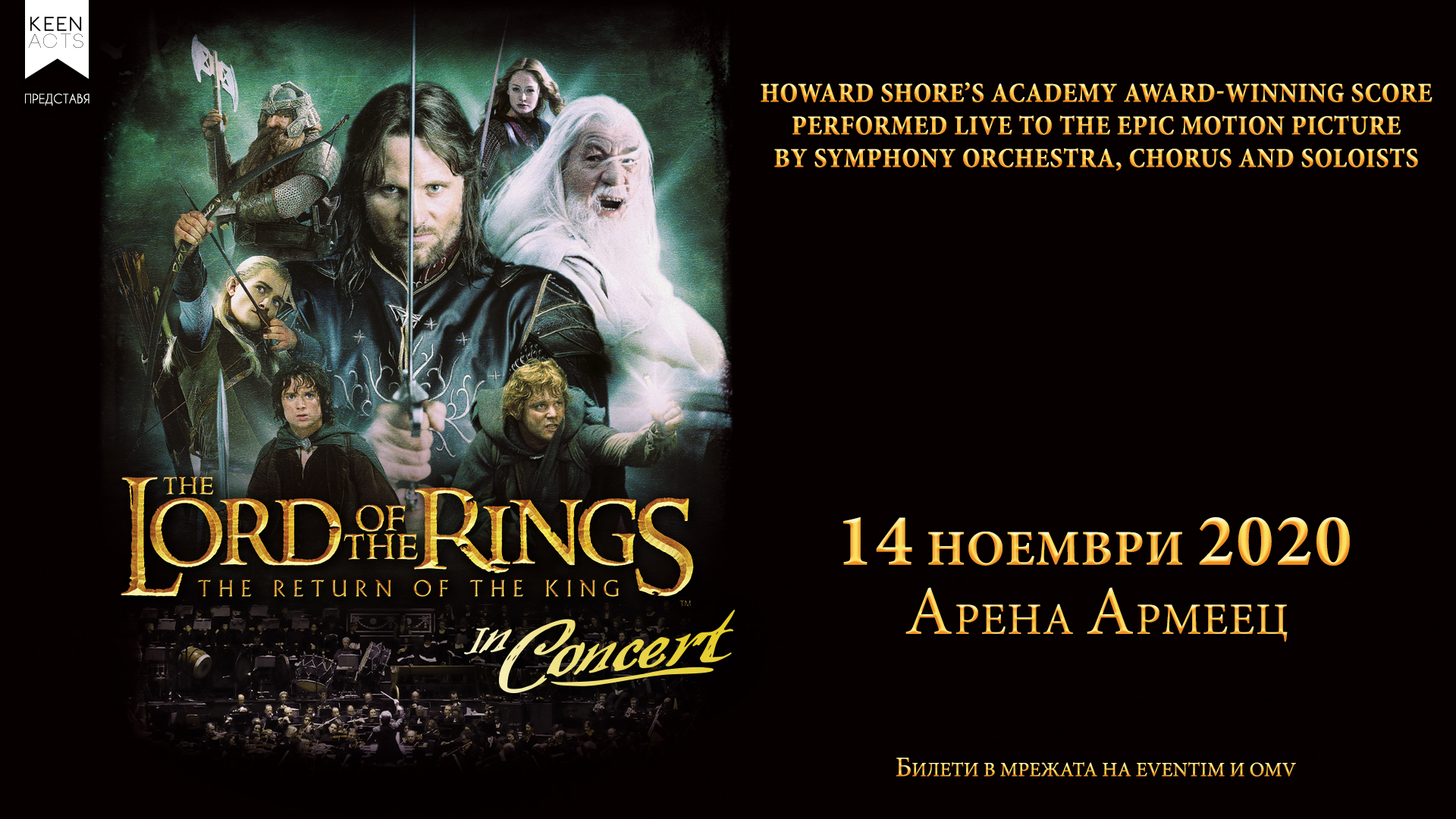 KEEN ACTS обявиха нова дата за LORD OF THE RINGS IN CONCERT в България