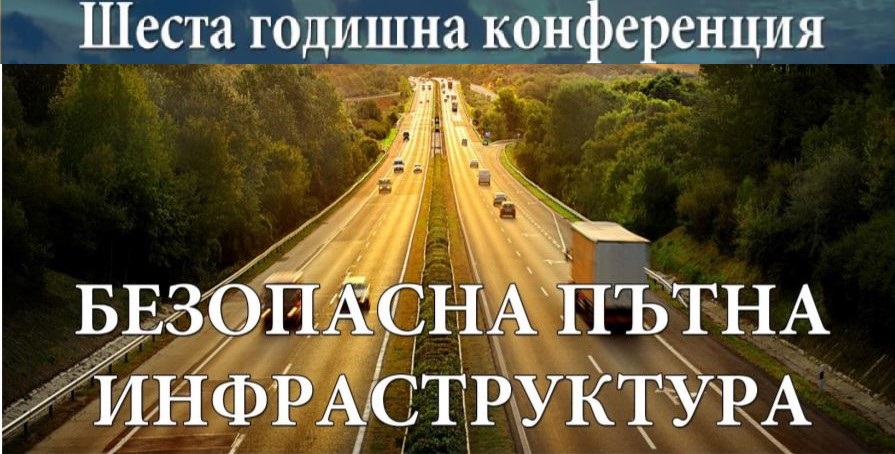 С близо 20% са намалели нивата на пътния травматизъм в България през последните 10 години