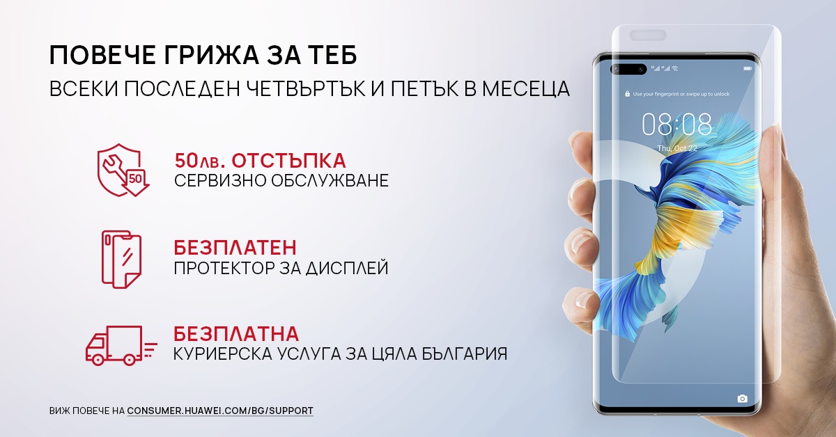 Следпродажбеното обслужване е сред главните приоритети на HUAWEI