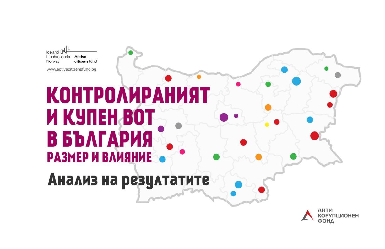 Според изследване на АКФ до 2554 избирателни секции са с риск от контролиран и купен вот